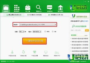 U启动一键制作启动U盘教程 网络与信息安全软件开发工具的使用指南