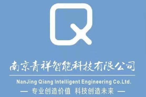 南京青祥智能科技 深耕网络与信息安全软件，筑牢数字时代的安全防线